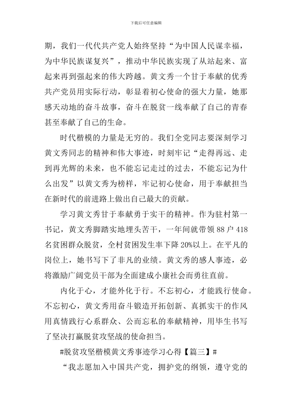 全国脱贫攻坚楷模黄文秀先进事迹学习心得感想5篇_第3页