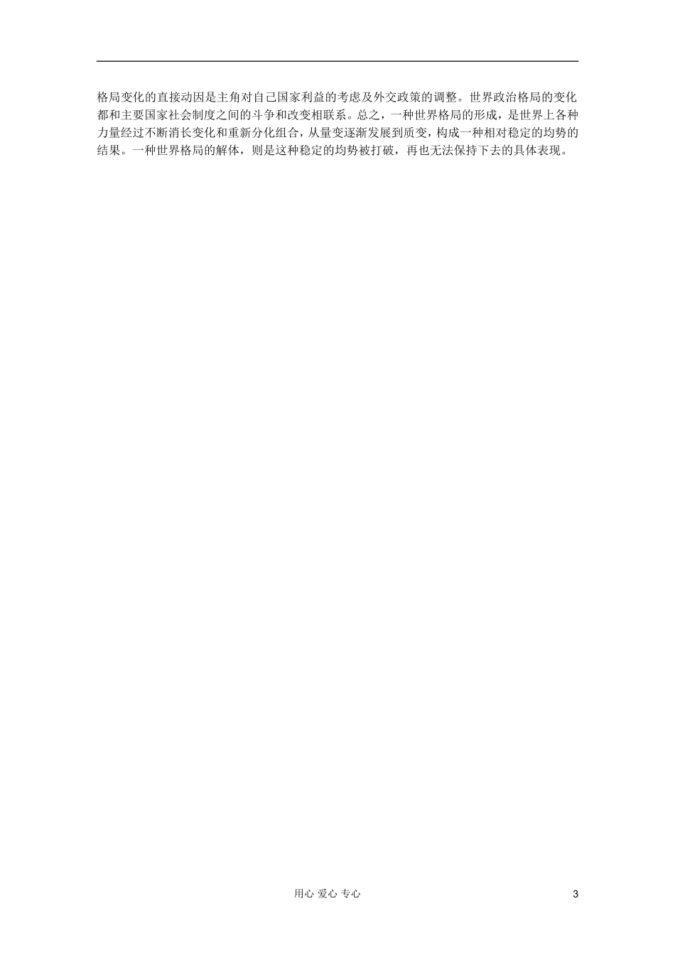 四川省大英县育才中学高一历史 第八单元《第22课 世纪之交的世界格局》教案_第3页