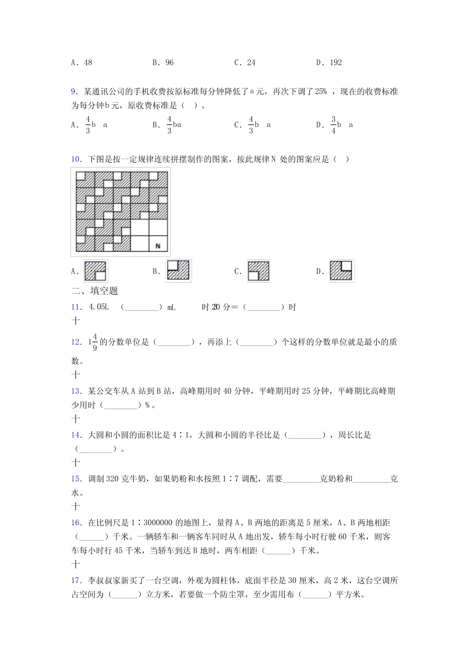 小学数学六年级小升初毕业培优试题(附答案解析) _第2页