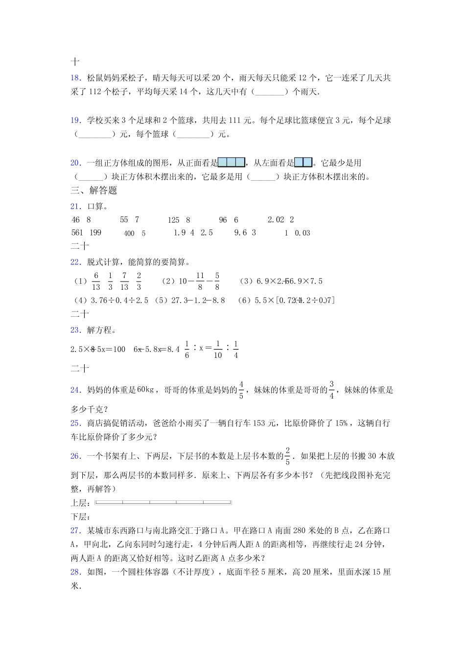 小学数学六年级小升初毕业培优试题(附答案解析) _第3页