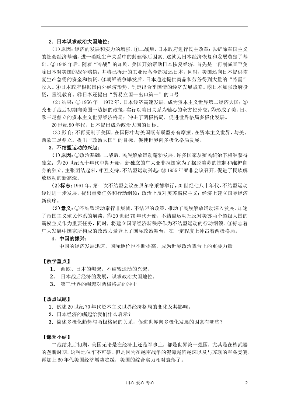 四川省大英县育才中学高一历史 第八单元《第21课 世界多极化趋势的出现》教案_第2页