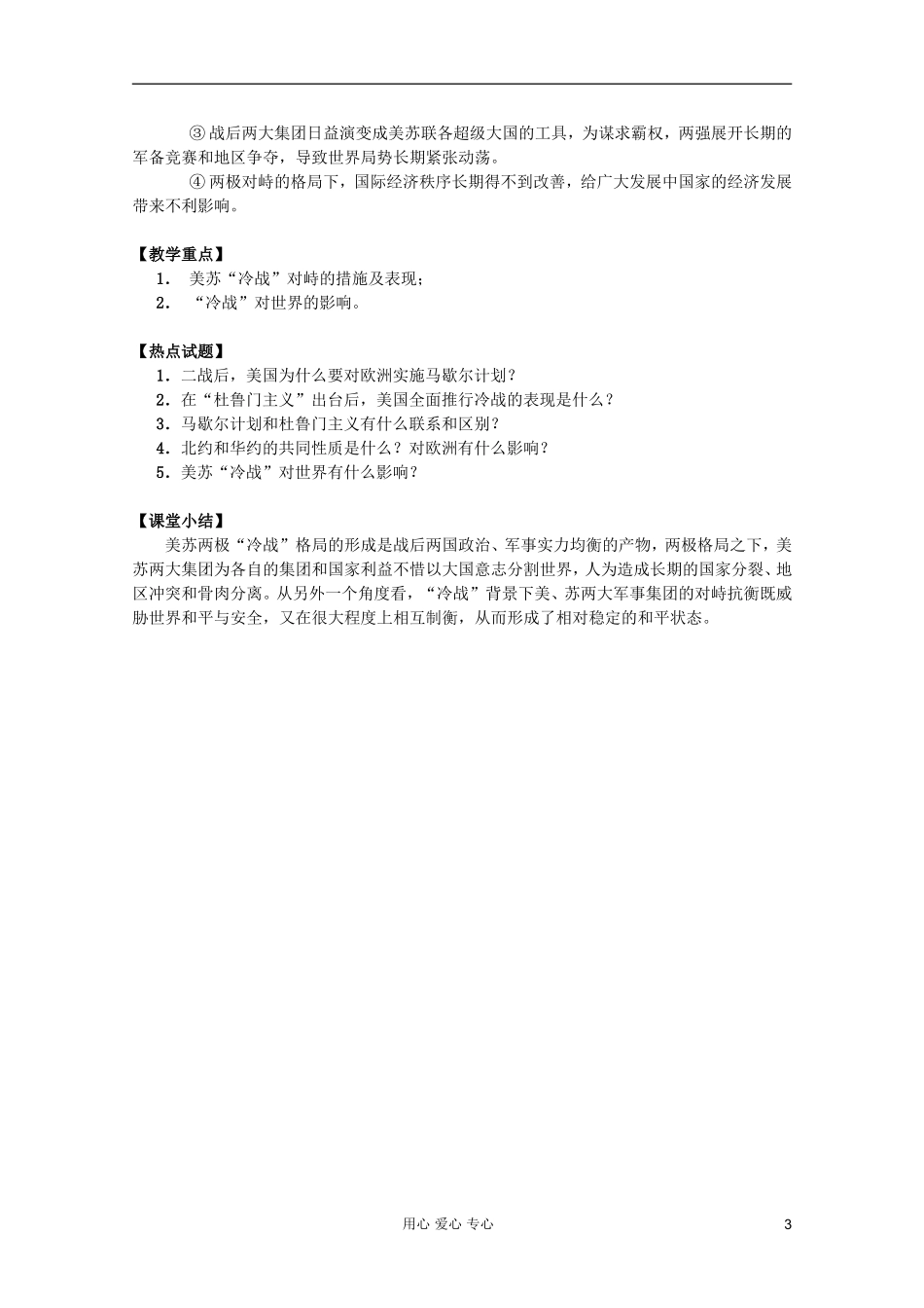 四川省大英县育才中学高一历史 第八单元《第20课 两极世界的形成》教案_第3页