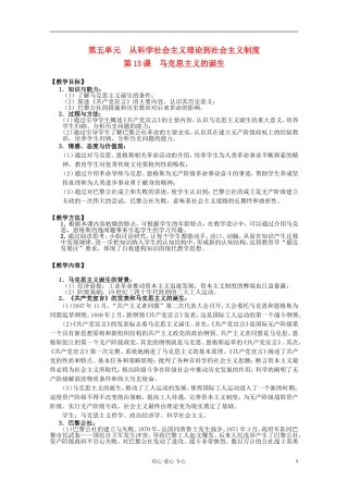 四川省大英县育才中学高一历史 第五单元《第13课 马克思主义的诞生》教案