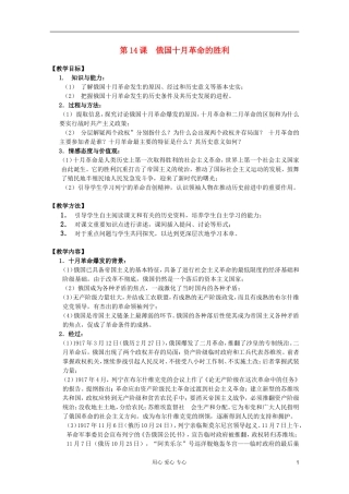 四川省大英县育才中学高一历史 第五单元《第14课 俄国十月革命的胜利》教案