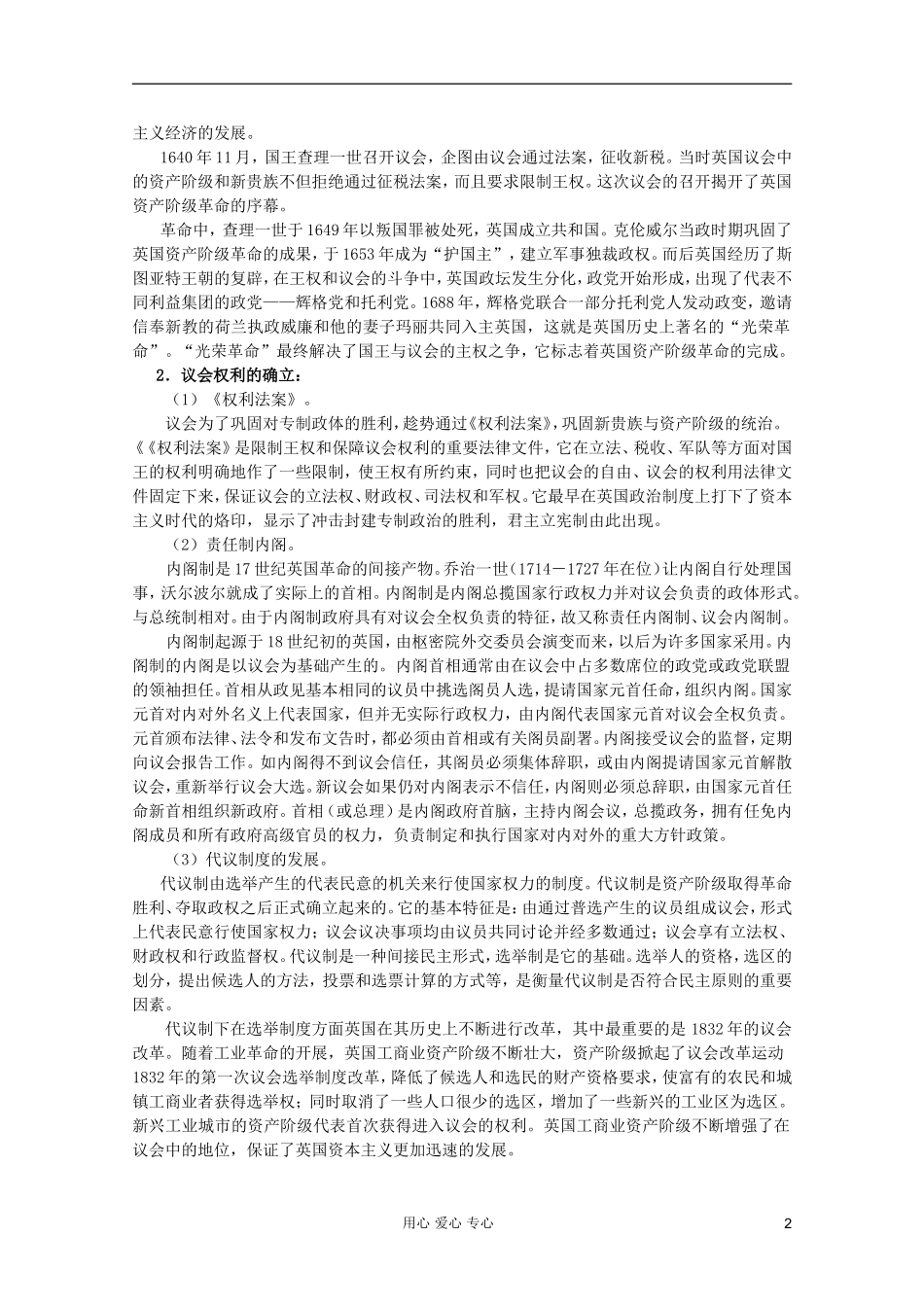 四川省大英县育才中学高一历史 第三单元《第7课 英国君主立宪制度的建立》教案_第2页