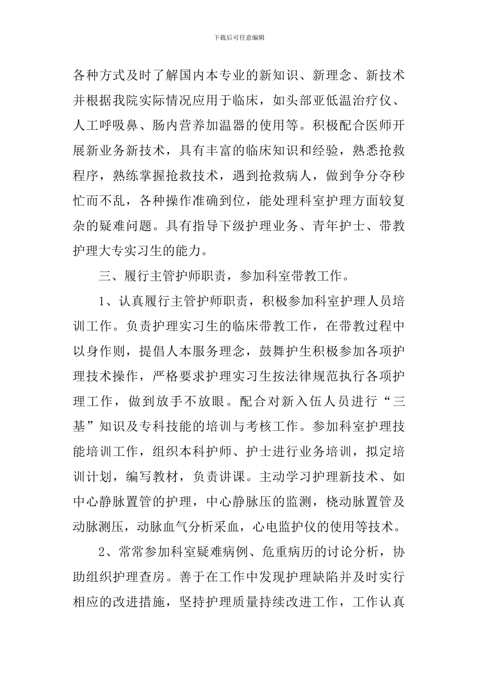 医护人员个人述职报告_第3页