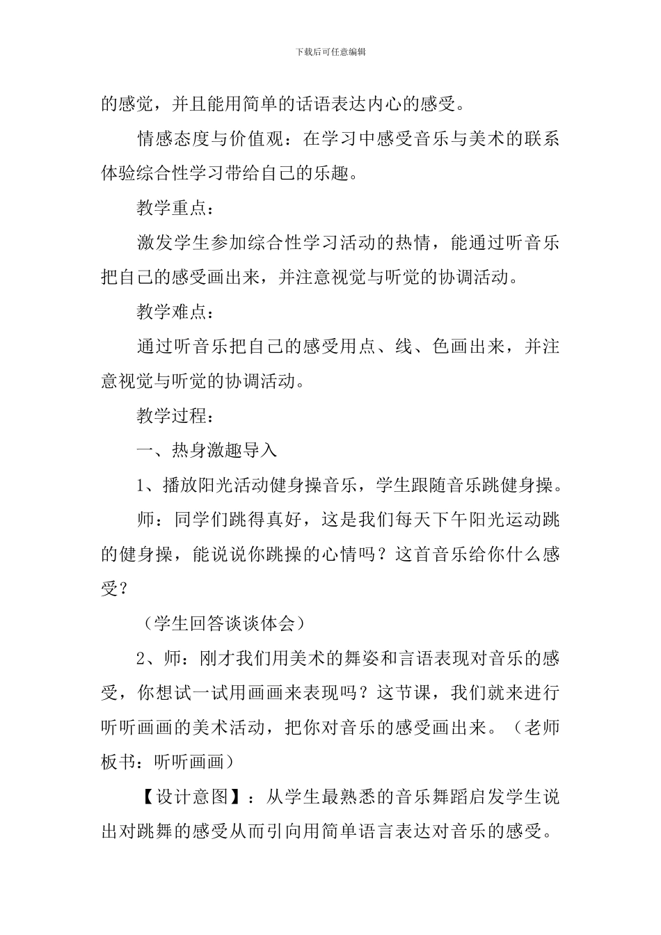 感受音乐教学设计范文_第2页