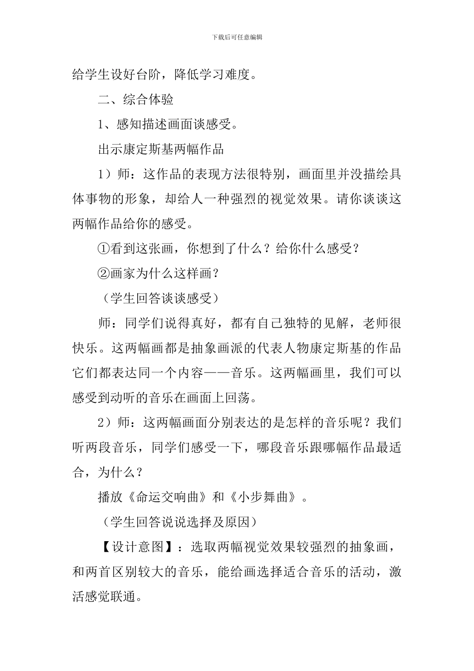 感受音乐教学设计范文_第3页