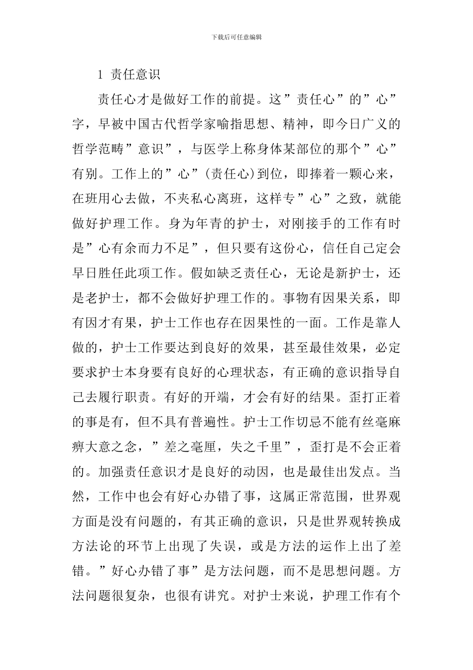 关于医德医风心得感悟_第2页