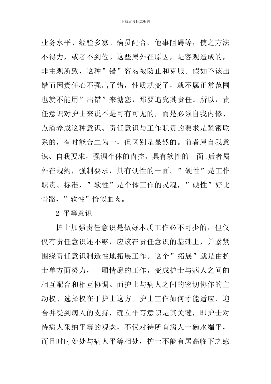 关于医德医风心得感悟_第3页