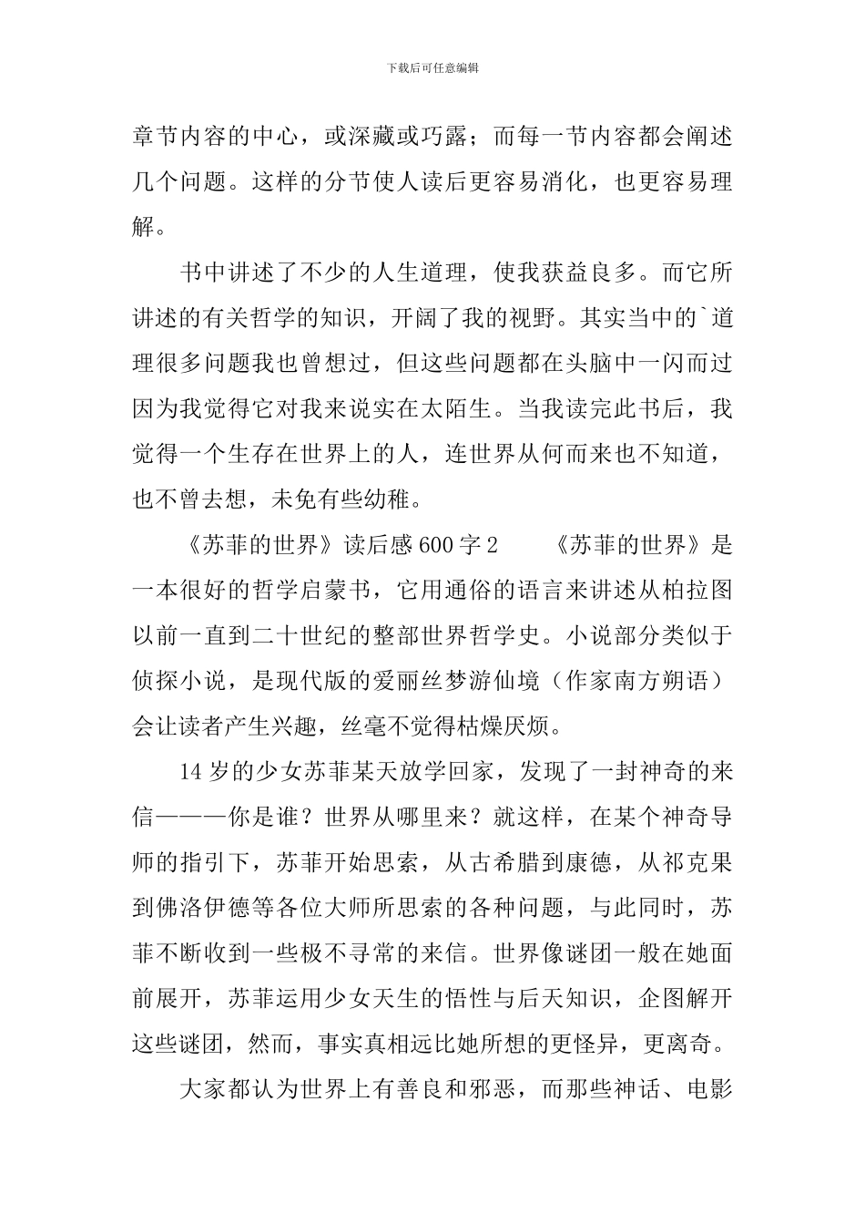 《苏菲的世界》读后感范文600字_第2页