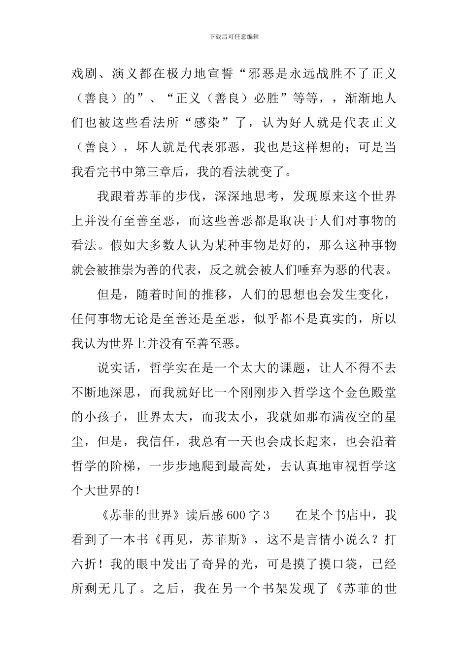 《苏菲的世界》读后感范文600字_第3页