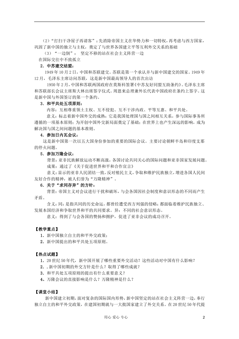 四川省大英县育才中学高一历史 第七单元《第18课 新中国初期的外交》教案_第2页