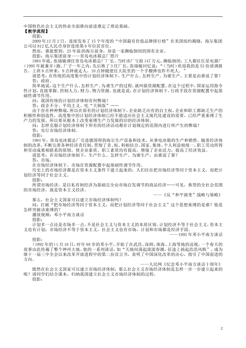 四川省大英县育才中学2014年高中历史 3.3 走向社会主义现代化建设新阶段教案 人民版必修2 _第2页