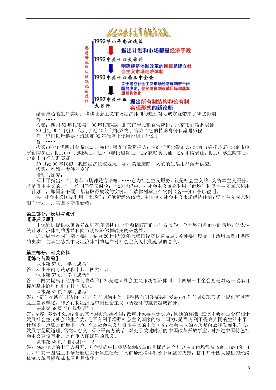 四川省大英县育才中学2014年高中历史 3.3 走向社会主义现代化建设新阶段教案 人民版必修2 _第3页