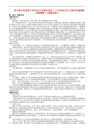 四川省大英县育才中学2014年高中历史 3.3 走向社会主义现代化建设新阶段教案 人民版必修2 