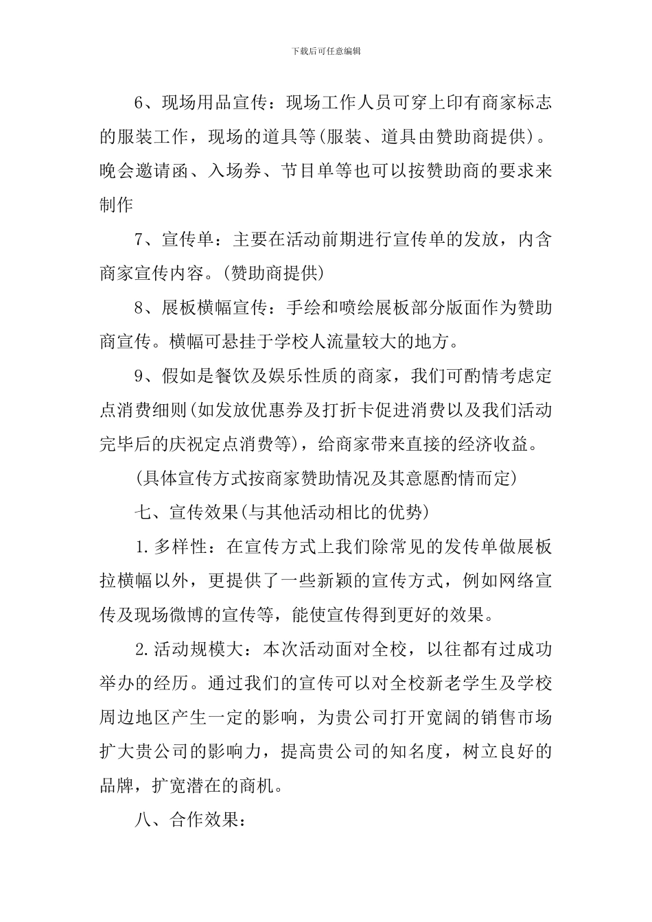 外联部赞助策划活动范文_第3页