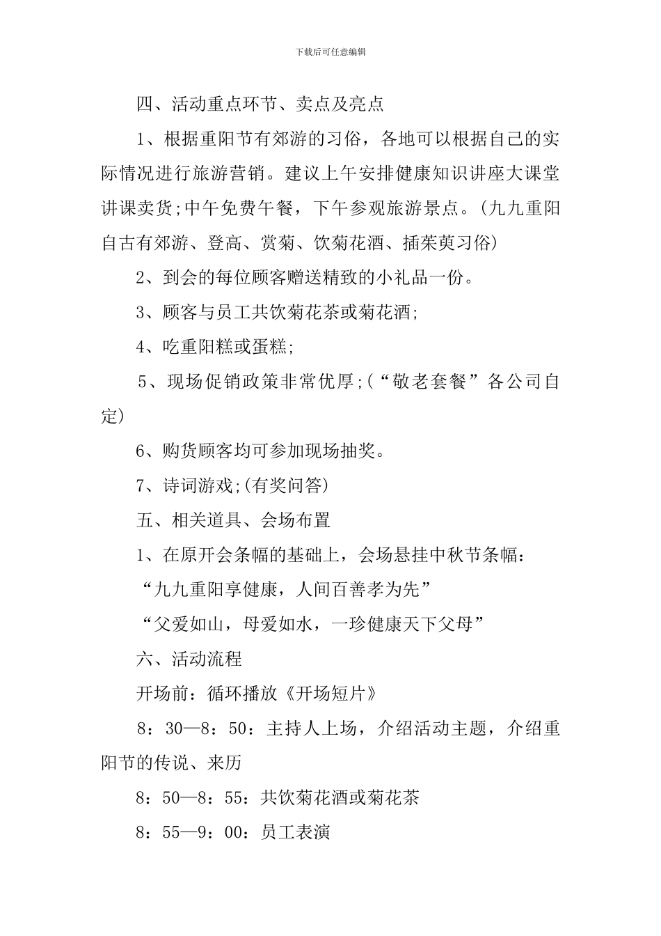 重阳节活动策划方案范文_第2页