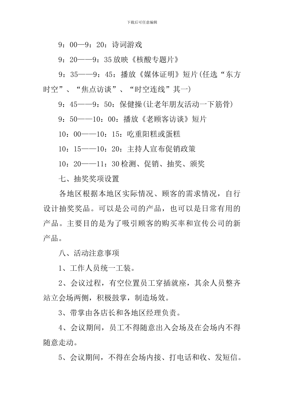 重阳节活动策划方案范文_第3页