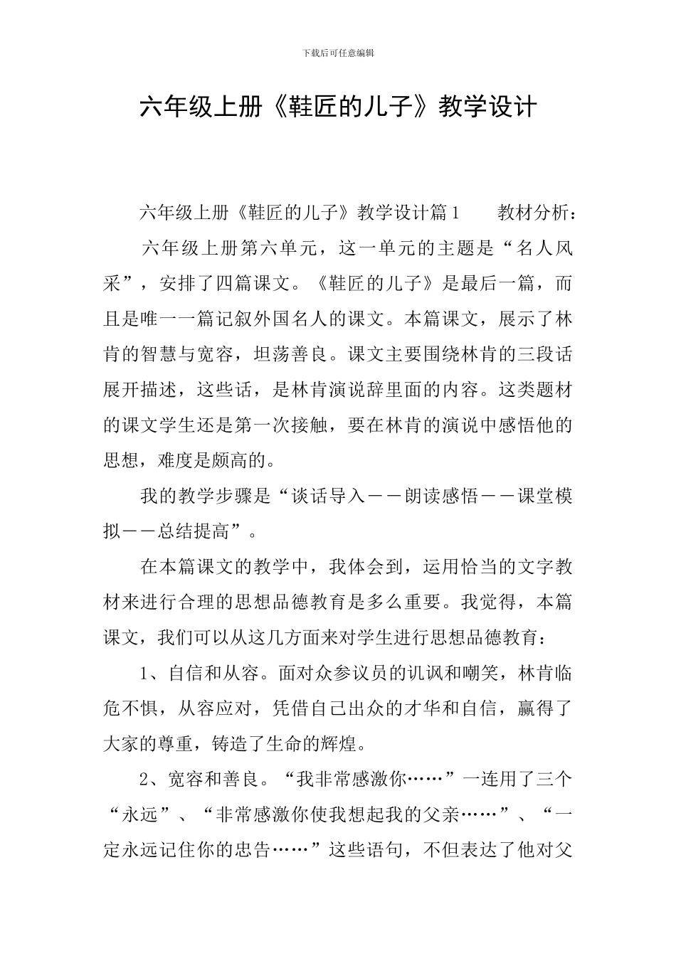 六年级上册《鞋匠的儿子》教学设计_第1页