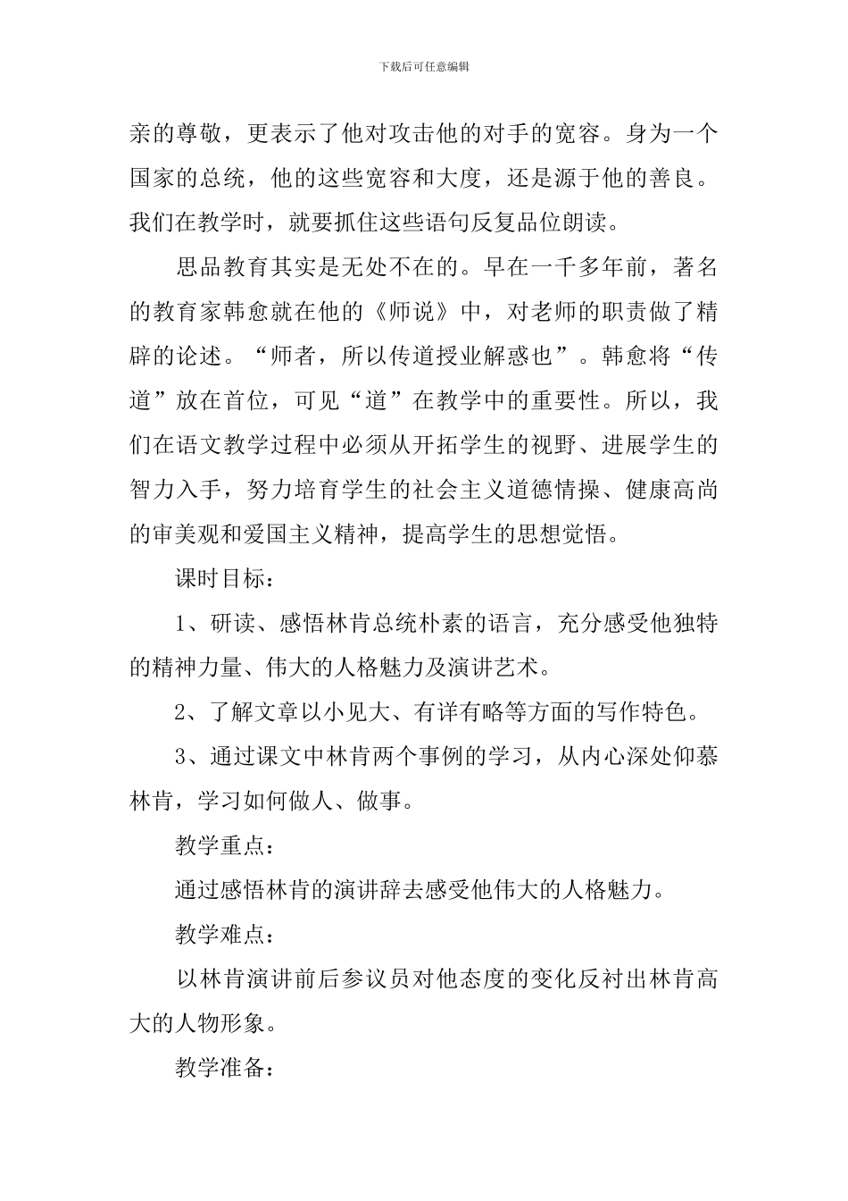 六年级上册《鞋匠的儿子》教学设计_第2页