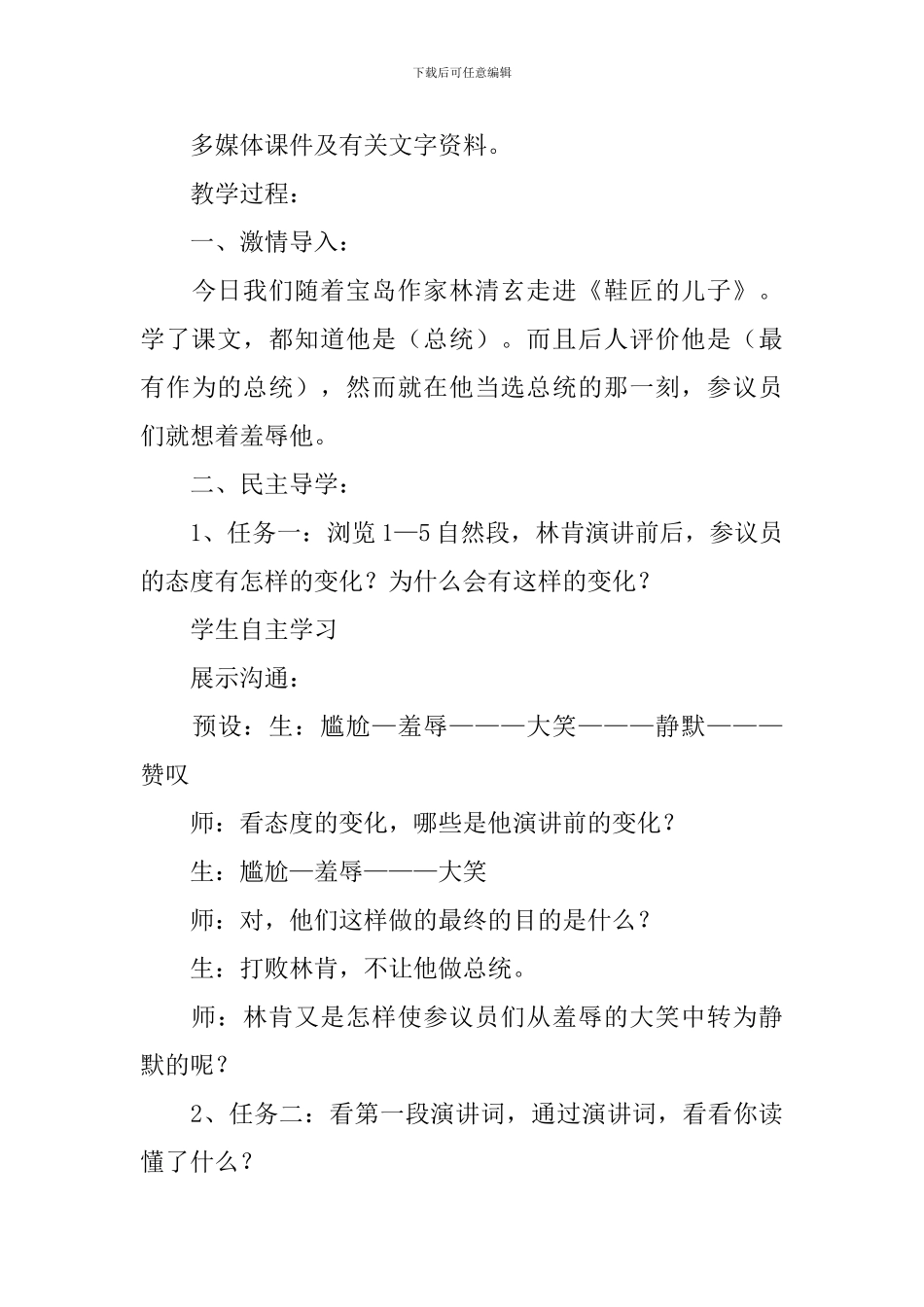 六年级上册《鞋匠的儿子》教学设计_第3页