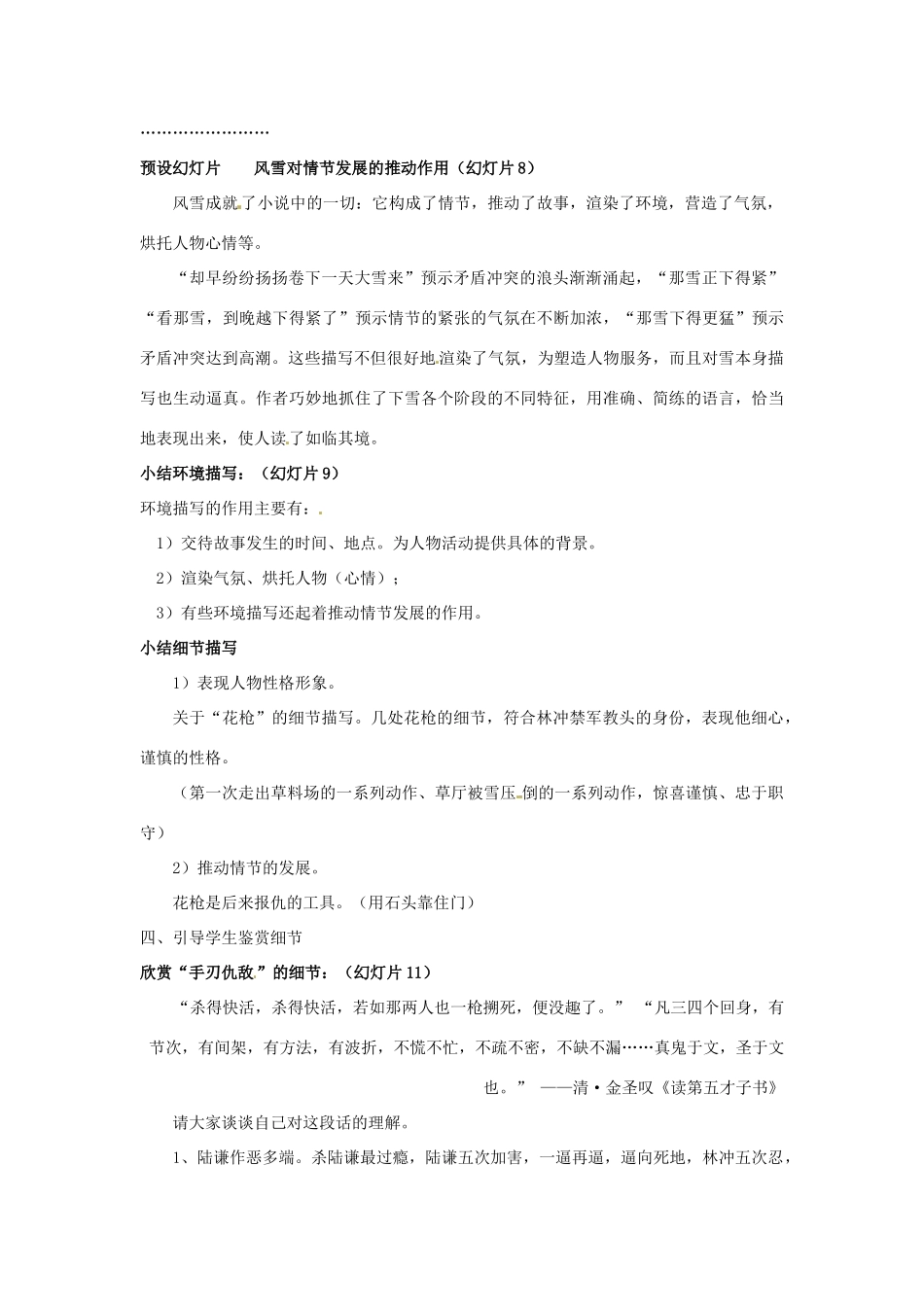 四川省内江市铁路中学高二语文 林教头风雪山神庙教案2 新人教版_第2页