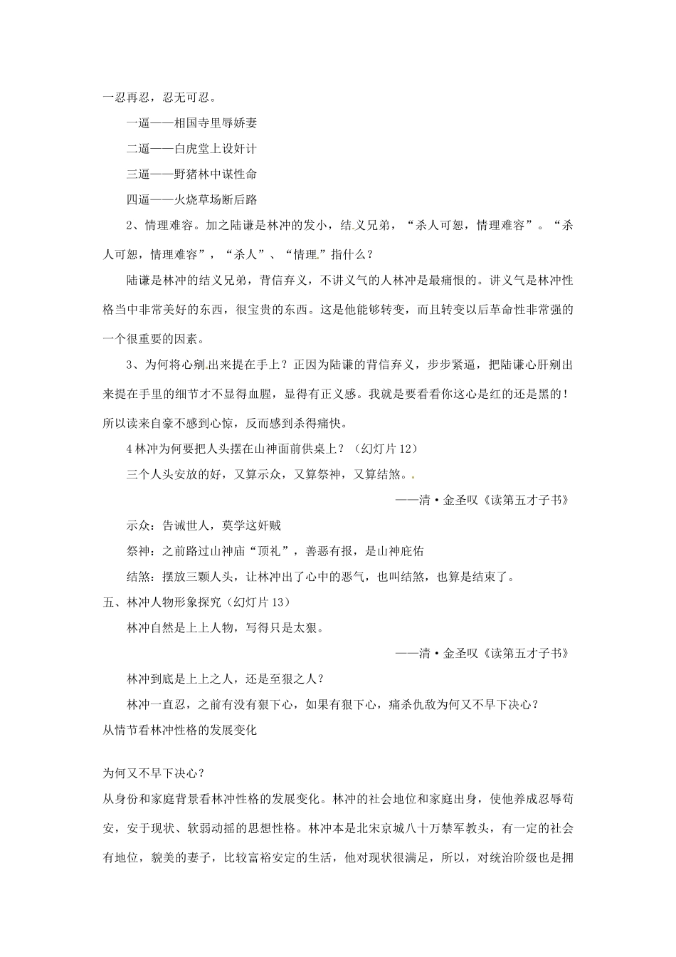 四川省内江市铁路中学高二语文 林教头风雪山神庙教案2 新人教版_第3页