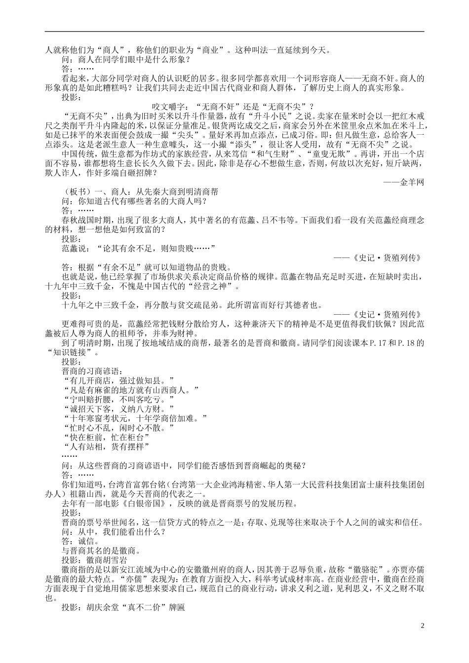 四川省大英县育才中学2014年高中历史 1.3 古代中国的商业经济教案 人民版必修2 _第2页