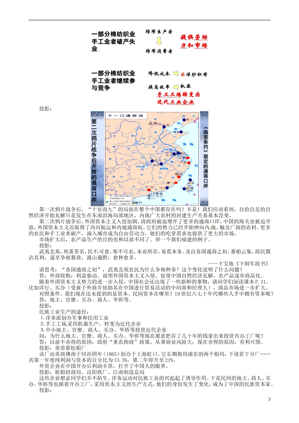 四川省大英县育才中学2014年高中历史 2.1 近代中国民族工业的兴起教案 人民版必修2 _第3页