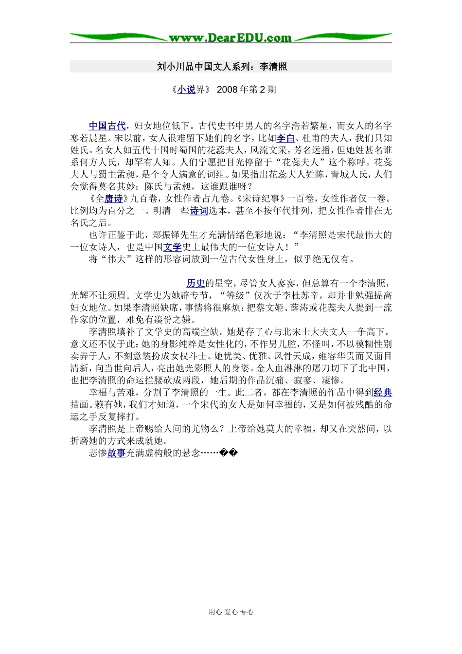 品中国文人系列  李清照_第1页