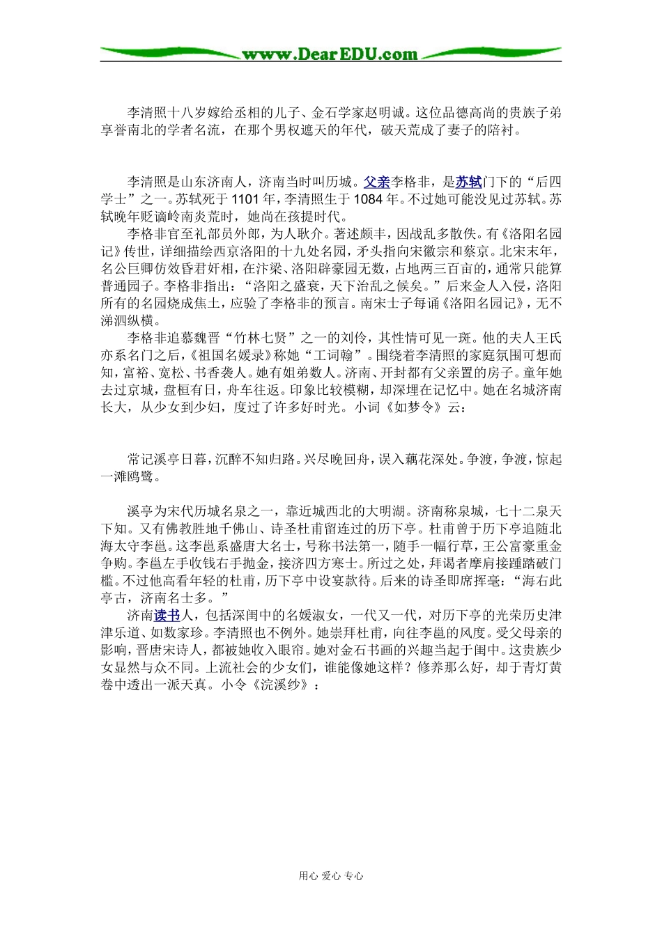 品中国文人系列  李清照_第2页