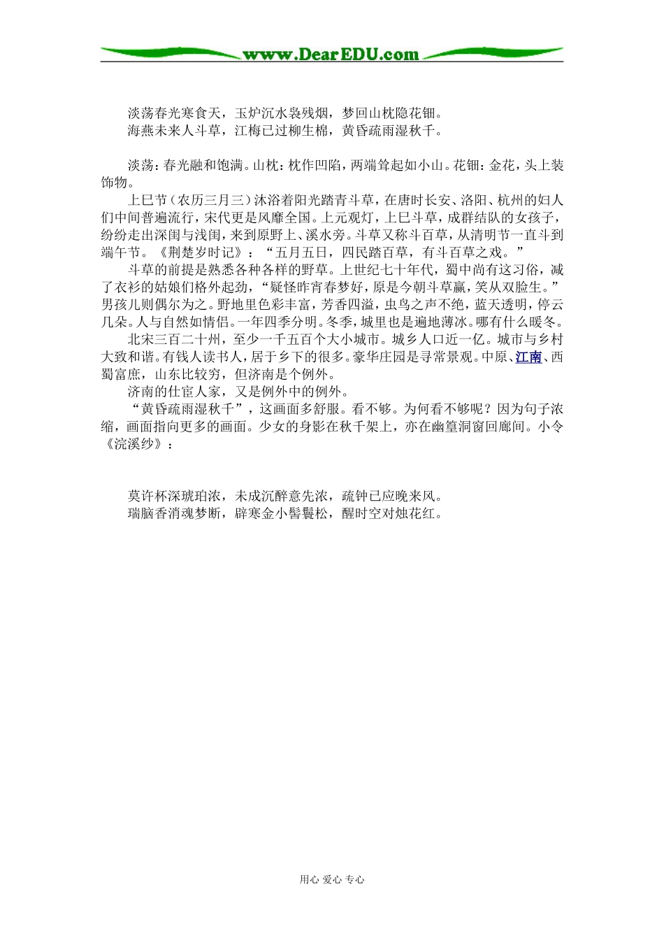 品中国文人系列  李清照_第3页