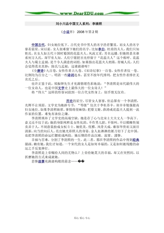 品中国文人系列  李清照