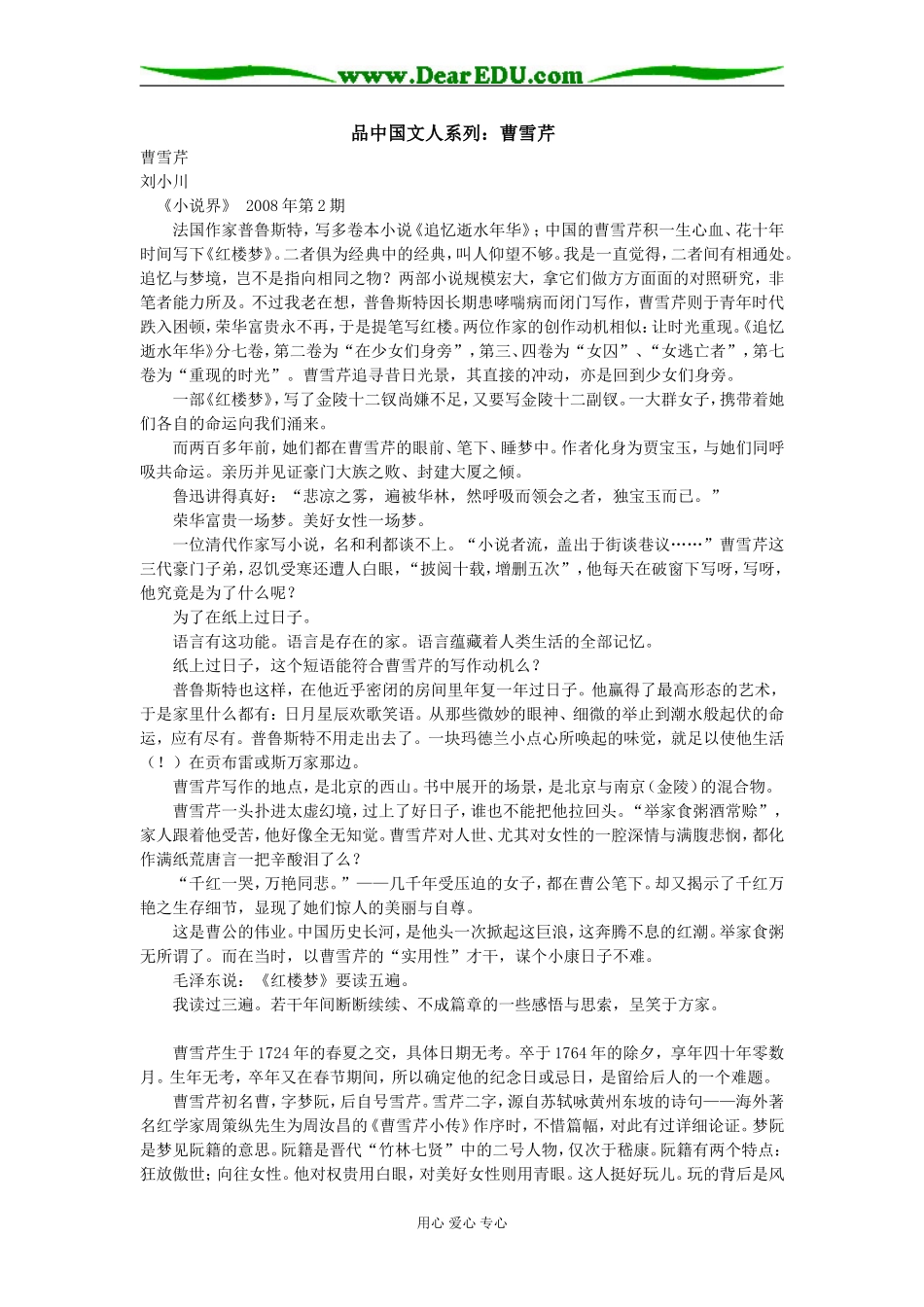 品中国文人系列曹雪芹_第1页