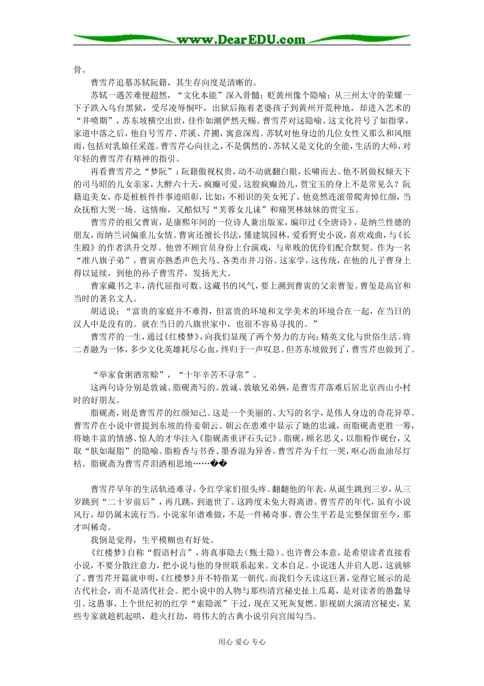 品中国文人系列曹雪芹_第2页