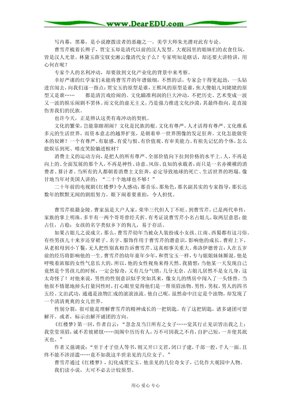 品中国文人系列曹雪芹_第3页