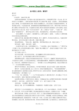 品中国文人系列曹雪芹