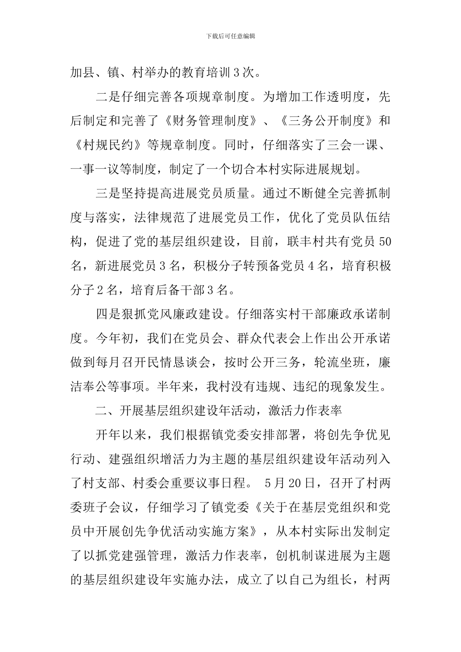 2024党委书记述职报告_第2页