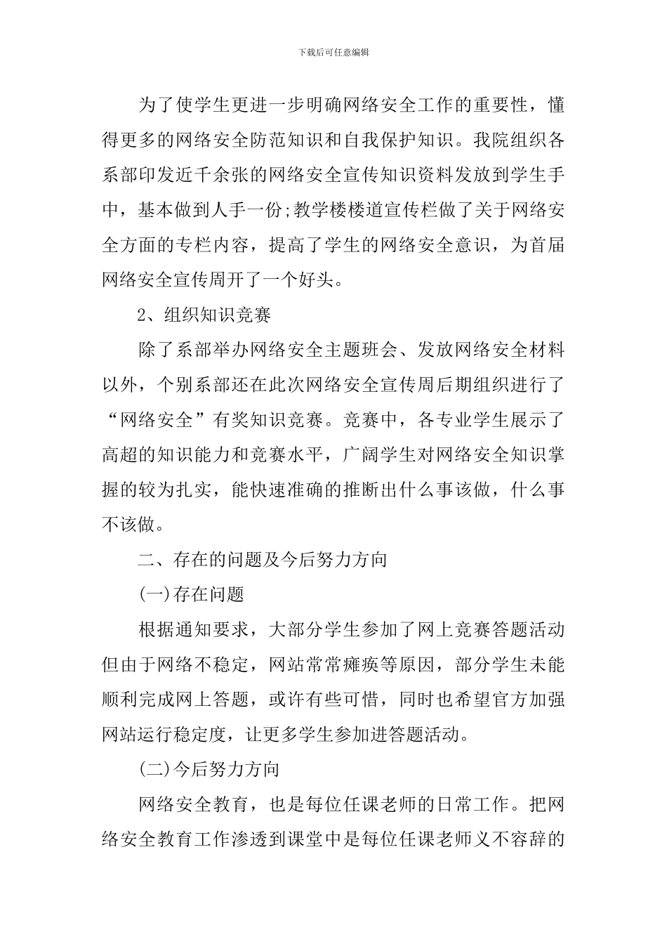 开展网络安全宣传周的活动总结_第2页