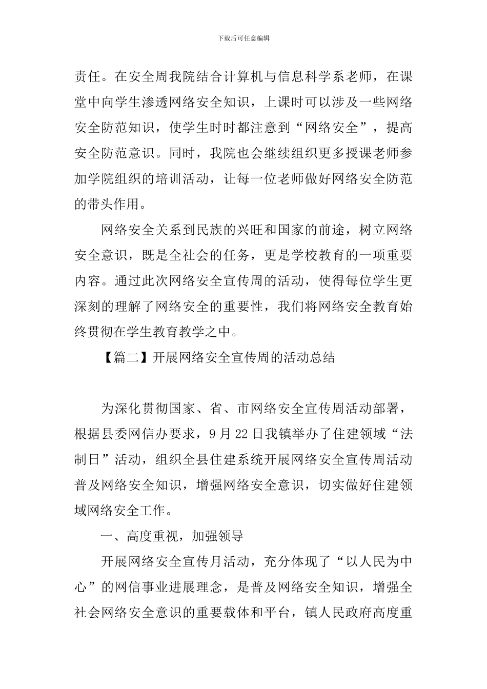 开展网络安全宣传周的活动总结_第3页