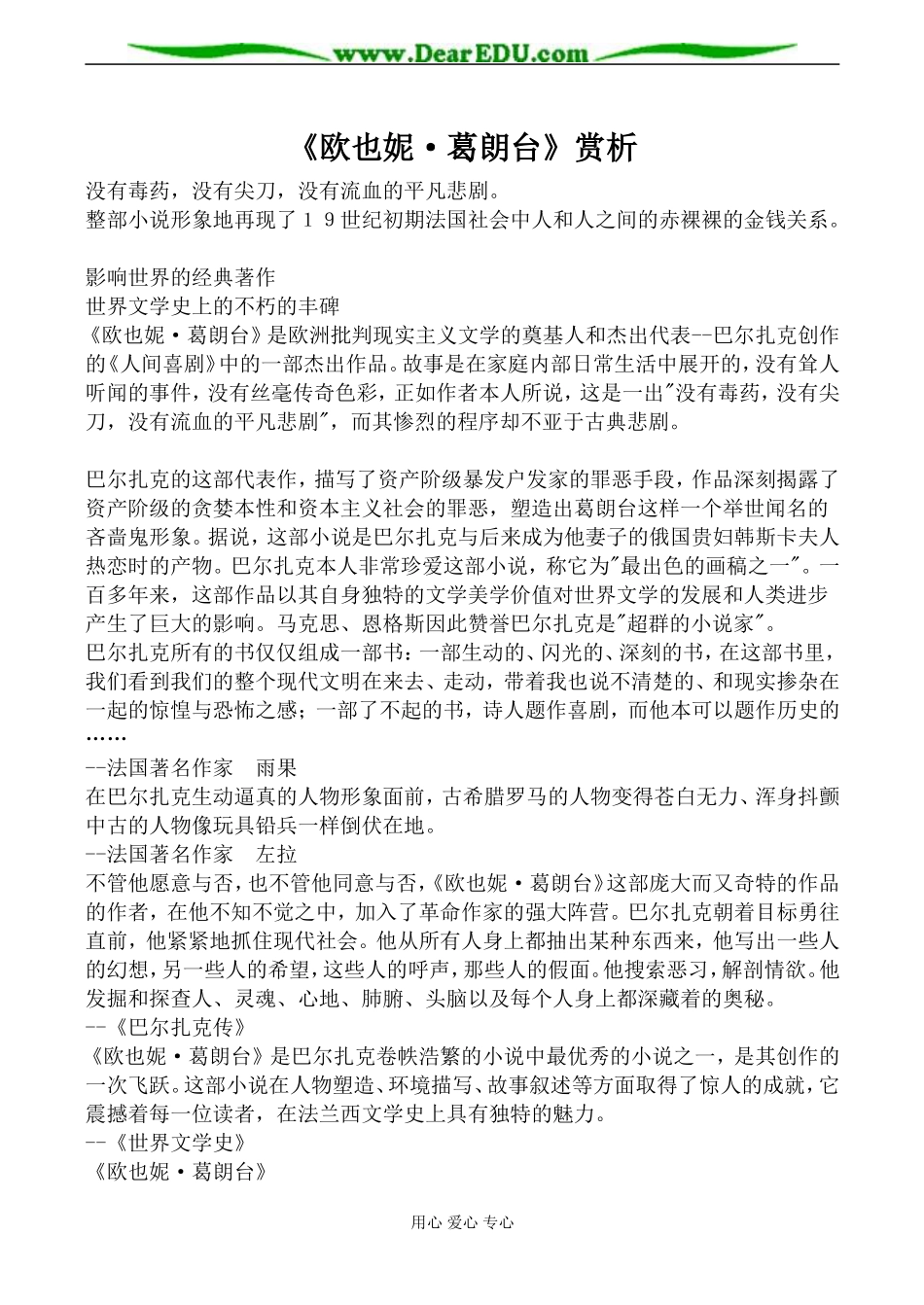 名著名篇《欧也妮·葛朗台》赏析_第1页