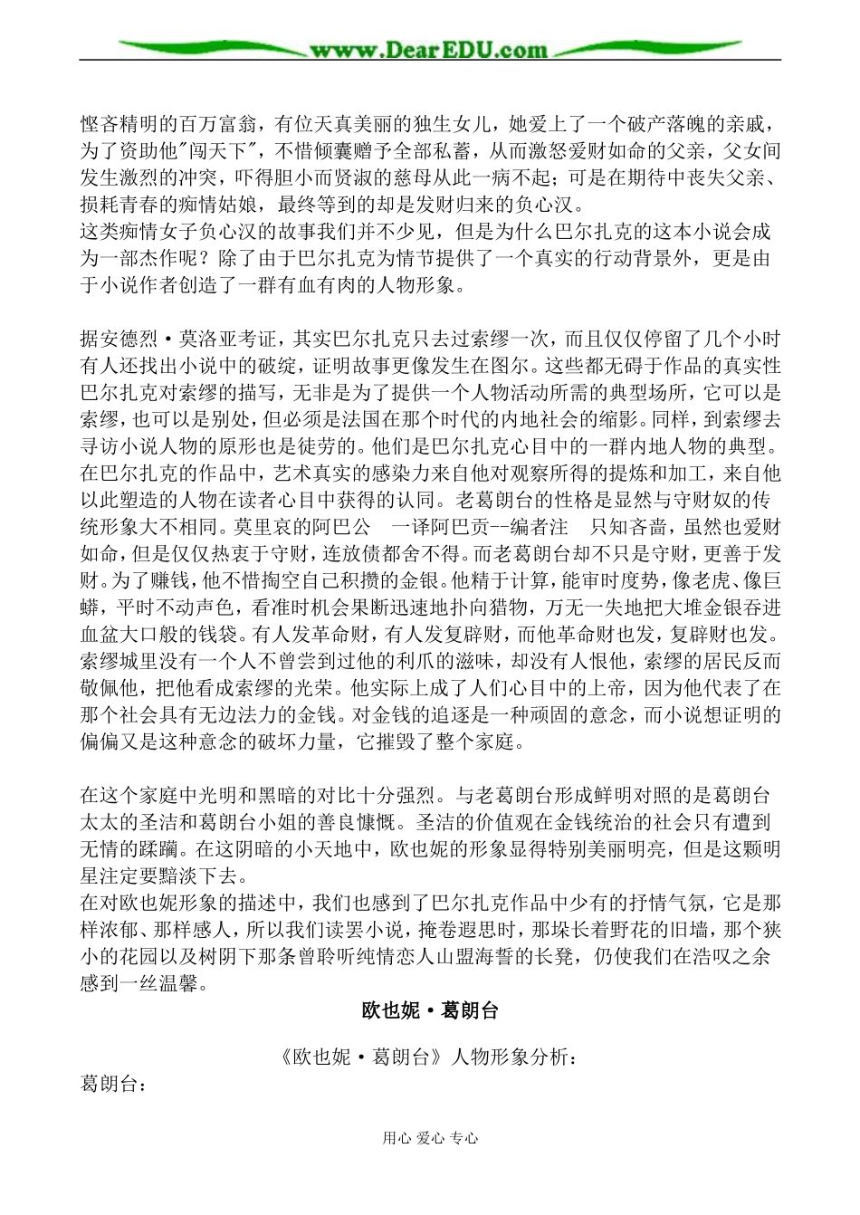 名著名篇《欧也妮·葛朗台》赏析_第2页