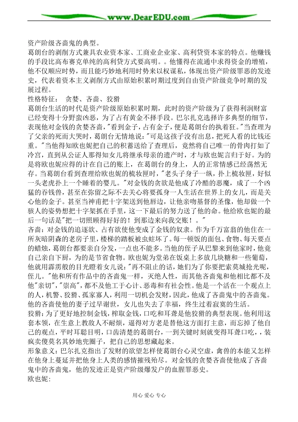 名著名篇《欧也妮·葛朗台》赏析_第3页