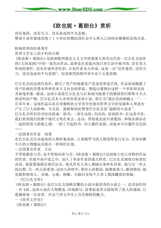 名著名篇《欧也妮·葛朗台》赏析