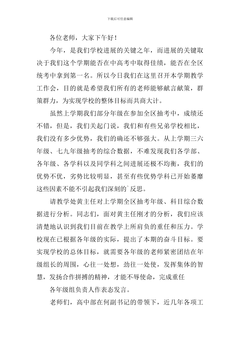 教学工作会议主持词开头_第2页