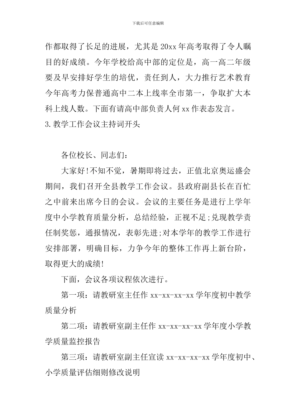 教学工作会议主持词开头_第3页