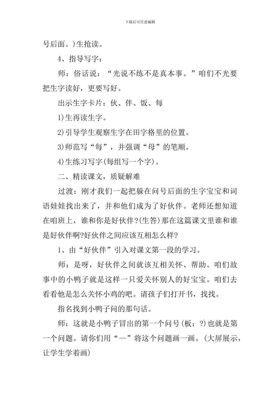 一年级语文下册《小鸭子的问号》课件_第2页