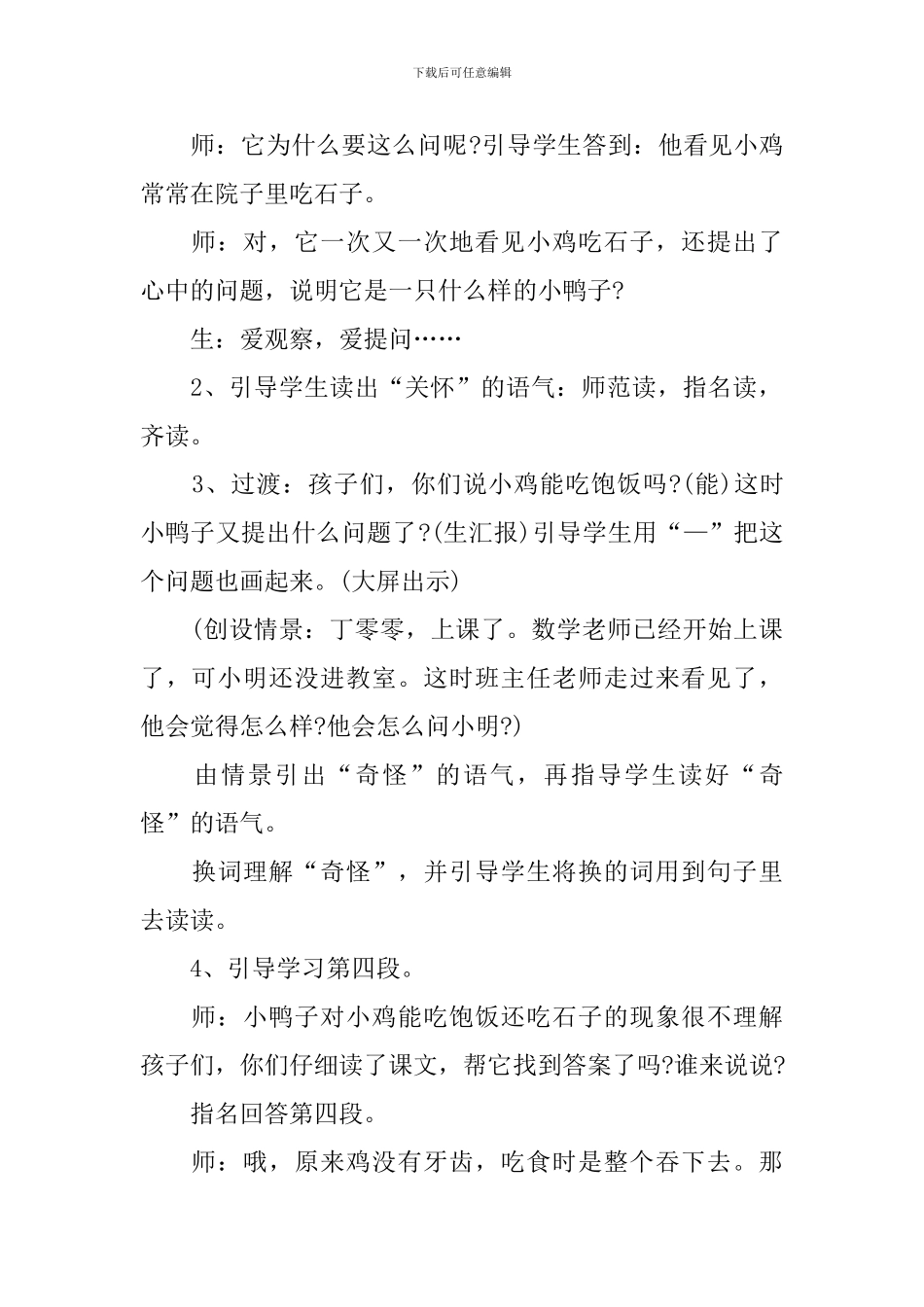 一年级语文下册《小鸭子的问号》课件_第3页