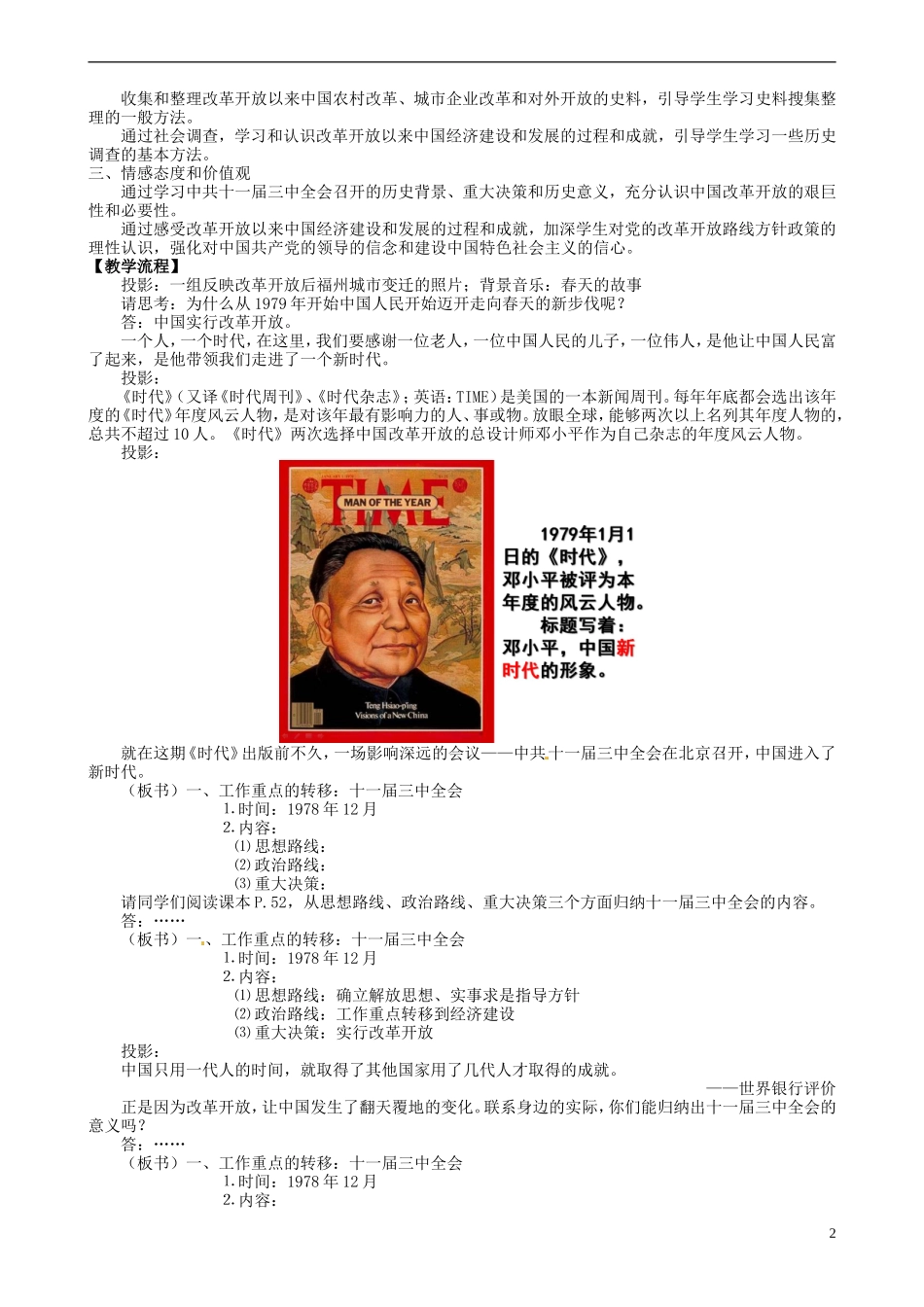 四川省大英县育才中学2014年高中历史 3.2 伟大的历史性转折教案 人民版必修2 _第2页